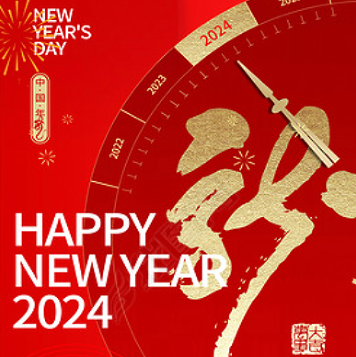 Xiamen Elements wishes everyone a happy New Year's Day!